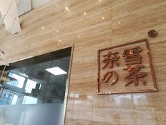 -奈雪的茶(金地广场店)