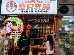 -整只乳鸽GetSQUAB(西华路店)