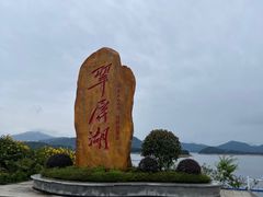 -翠屏湖景区