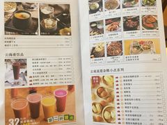 菜单-云海肴·汽锅鸡·云南菜(高德置地店)