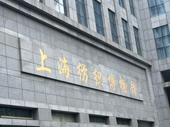 -上海纺织博物馆