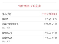 账单-老表记广西宵夜螺蛳鸭脚煲(西大店)