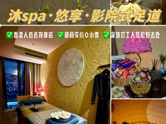 -沐·SPA悠享影院足道(海岸城店)