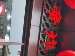 -上帝炸鸡(食品街店)
