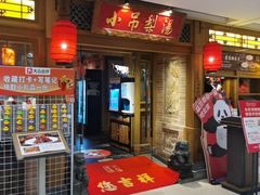 -小吊梨汤·北京菜·烤鸭(双井乐成中心店)