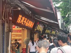 门面-陈建平麻花(磁器口总店)