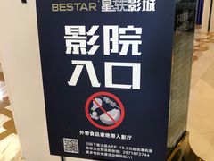 -星轶影院(南京茂业天地店)