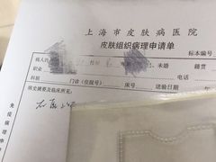-上海市皮肤病医院(武夷路院区)