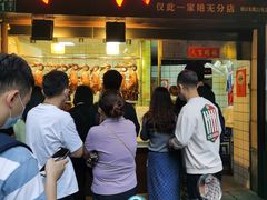 门面-永兴烧腊