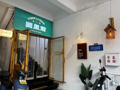 -园里前·10年私厨·福建菜(台江万达鳌峰洲店)