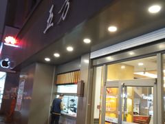 门面-五芳斋(中山大道总店)