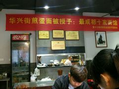 大堂-华兴街煎蛋面(总店)