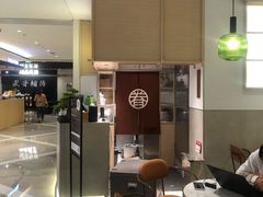 大堂-桃园眷村(万象天地店)