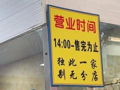 -杨招娣糕点(装驾桥巷店)
