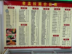 -老孟拉面海鲜餐厅