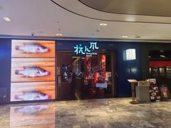 -杭儿风餐厅(来福士店)