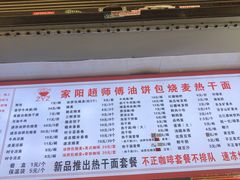 -家阳赵师傅油饼包烧麦(粮道街店)