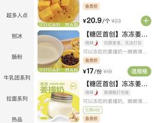 -糖匠(垂虹路店)
