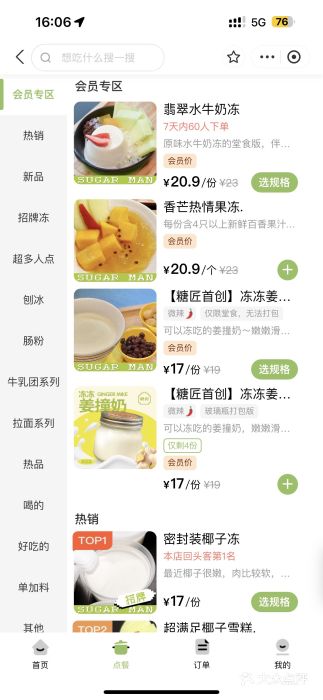 糖匠(垂虹路店)图片