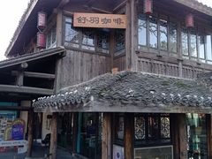 -舒羽咖啡(运河店)