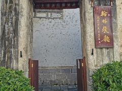 -喜洲翰林餐厅(董家百年老宅店)