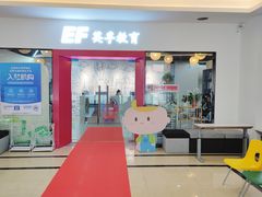 -英孚教育青少儿(银盆岭万达广场店)