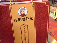 -鑫记婆婆兔·成都特产·兔头手撕兔(太古里店)