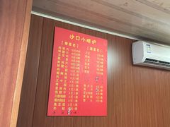 -沙口小炉烧烤