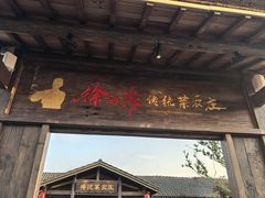 -传统菜农庄(皇姑路店)