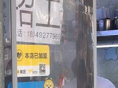 -何老二卤汁凉粉