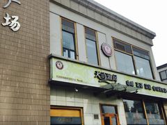 门面-天语雅阁(崇安寺店)