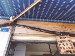 门面-蓉城西二道无名冒菜(西二道街店)