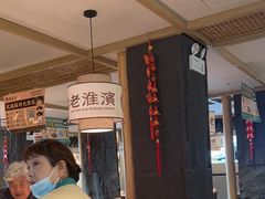 -老淮滨-蚌埠非遗小吃(淮河路店)