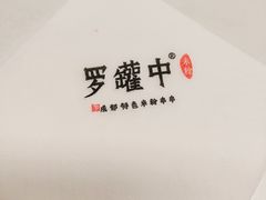 -小菜一碟餐厅(新城科技园店)
