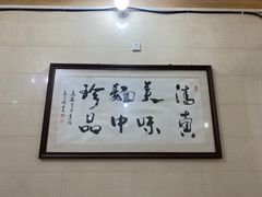 -马振面(小皮院店)