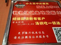 android_upload_pic-小土豆北方菜馆(方庄店)