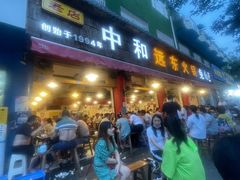 门面-中和远东火锅兔(老店)