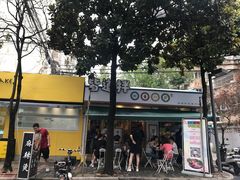 门面-皆道拌麻辣烫·麻辣拌