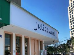 门面-Juliaanna茱安娜烘焙(中心店)