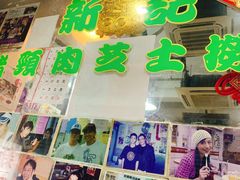 -新记餐厅(香槟大厦店)