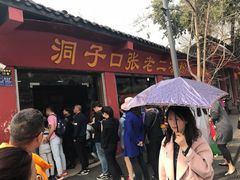 门面-洞子口张老二凉粉(文殊院店)