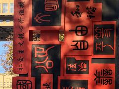 -唐城墙遗址公园