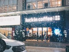 -瑞幸咖啡(武汉工商学院中商超市店)