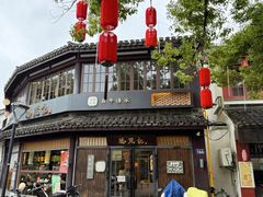-锡笼记·无锡小笼(方塔店)