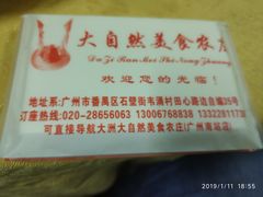 餐具摆设-大自然美食农庄(广州南站店)