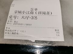 -京城小江南·北京烤鸭·江南土菜·白鱼(中关村店)