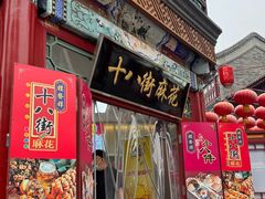 -桂发祥·直营(古文化街店)