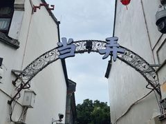 -衣裳街历史文化街区