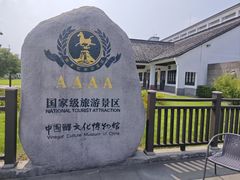 -镇江中国醋文化博物馆