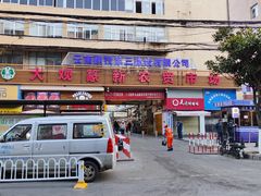 -大观篆新农贸市场